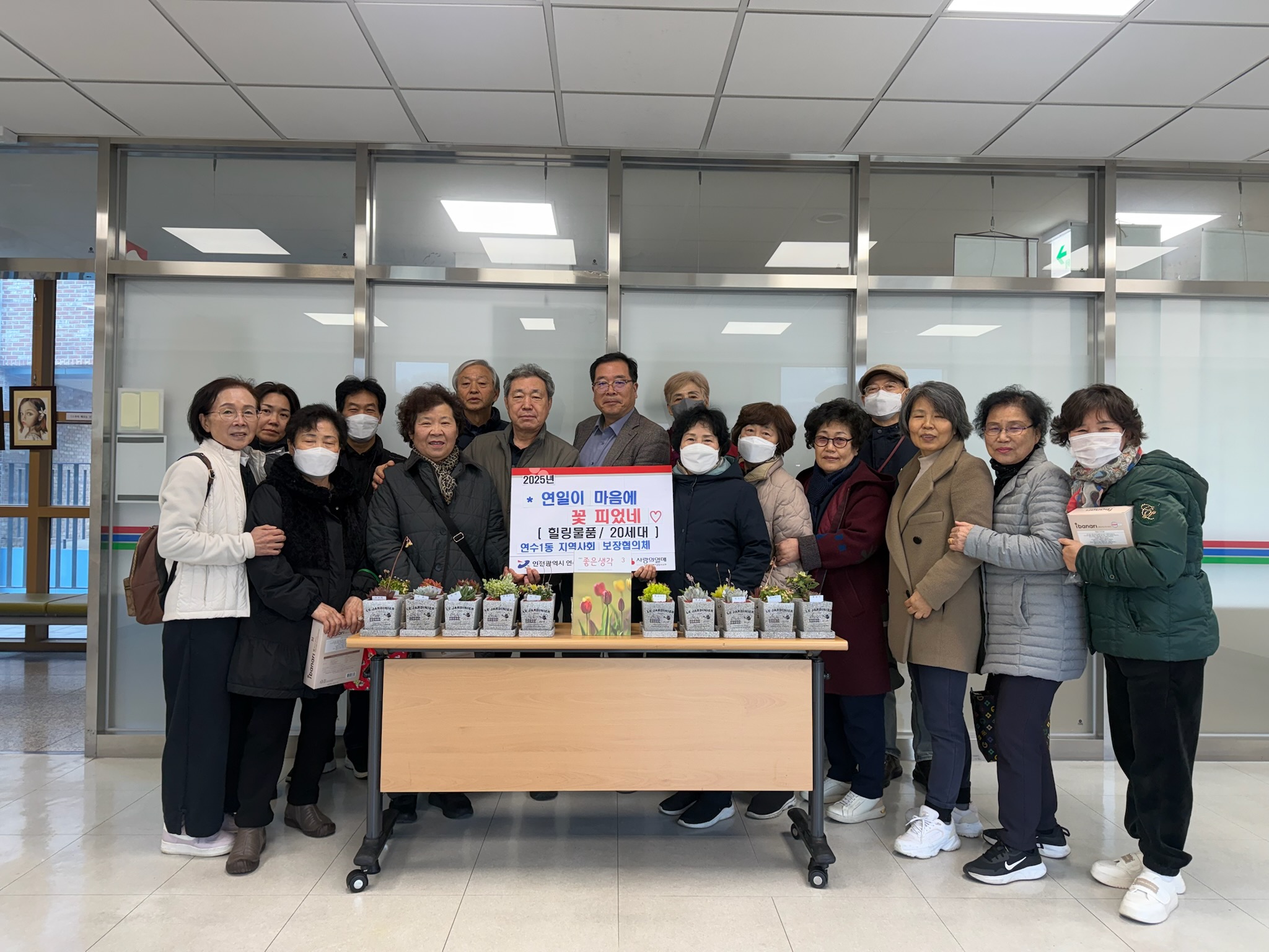 연수구 연수1동 지역사회보장협의체는 지난 17일 고독사 예방을 위한 연일이 마음에 꽃피었네 사업을 진행했다